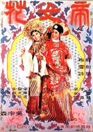 Din&uuml; hua - Hong Kong Movie Poster (xs thumbnail)