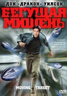Moving Target - Russian DVD movie cover (xs thumbnail)