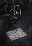 The Promise - South Korean Movie Poster (xs thumbnail)