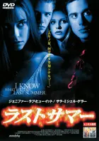 I Know What You Did Last Summer Poster