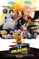 Pok&eacute;mon: Detective Pikachu - Hong Kong Movie Poster (xs thumbnail)