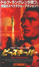 The Peacekeeper - Japanese VHS movie cover (xs thumbnail)