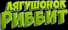 Ribbit - Russian Logo (xs thumbnail)