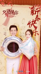 &quot;Nice to Meet You&quot; - Chinese Movie Poster (xs thumbnail)