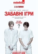 Funny Games U.S. - Ukrainian Movie Poster (xs thumbnail)
