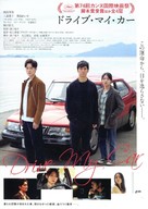 Doraibu mai k&acirc; - Japanese Movie Poster (xs thumbnail)