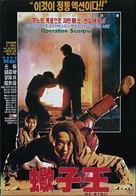 Jie zi zhan shi - Movie Poster (xs thumbnail)