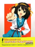 &quot;Suzumiya Haruhi no y&ucirc;utsu&quot; - Russian DVD movie cover (xs thumbnail)