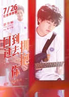 Hui dao guo qu yong bao ni - Chinese Movie Poster (xs thumbnail)