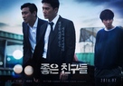 Jo-Eun-Chin-Goo-Deul - South Korean Movie Poster (xs thumbnail)