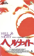 Hell Night - Japanese Movie Cover (xs thumbnail)
