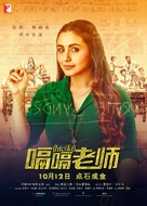 Hichki - Chinese Movie Poster (xs thumbnail)