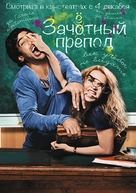 Fack ju G&ouml;hte - Russian Movie Poster (xs thumbnail)