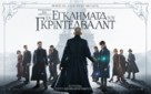 Fantastic Beasts: The Crimes of Grindelwald - Greek Movie Poster (xs thumbnail)