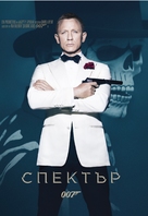 Spectre - Bulgarian DVD movie cover (xs thumbnail)