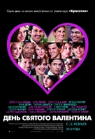 Valentine's Day - Russian Movie Poster (xs thumbnail)