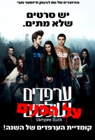 Vampires Suck - Israeli Movie Poster (xs thumbnail)