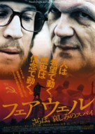 L&#039;affaire Farewell - Japanese Movie Poster (xs thumbnail)