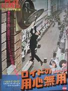 Safety Last! - Japanese Movie Poster (xs thumbnail)