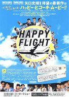 Happ&icirc; furaito - Japanese Movie Poster (xs thumbnail)