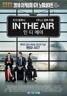 Up in the Air - South Korean Movie Poster (xs thumbnail)
