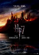 Harry Potter and the Deathly Hallows - Part 1 - Japanese Movie Poster (xs thumbnail)