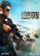 Jik zin - Hong Kong Movie Poster (xs thumbnail)