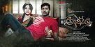 Abhinetri - Indian Movie Poster (xs thumbnail)