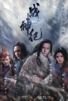 Genghis Khan - Chinese Movie Poster (xs thumbnail)