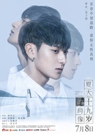 Edge of Innocence - Chinese Movie Poster (xs thumbnail)