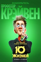 10 Lives - Russian Movie Poster (xs thumbnail)