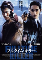 Fulltime Killer - Japanese poster (xs thumbnail)