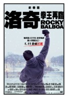Rocky Balboa - Hong Kong Movie Poster (xs thumbnail)