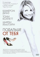 In Her Shoes - Russian poster (xs thumbnail)