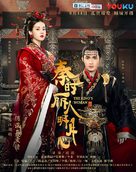 &quot;The King's Woman&quot; - Chinese Movie Poster (xs thumbnail)