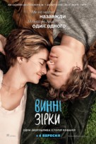 The Fault in Our Stars - Ukrainian Movie Poster (xs thumbnail)