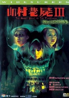 Saan chuen liu shut III: Nyn leng chin geun - Chinese DVD movie cover (xs thumbnail)