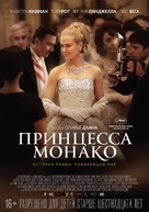 Grace of Monaco - Russian Movie Poster (xs thumbnail)