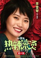 Re la gun tang - Chinese Movie Poster (xs thumbnail)