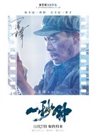 Yi miao zhong - Chinese Movie Poster (xs thumbnail)