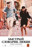 A E I O U - Das schnelle Alphabet der Liebe - Russian Movie Poster (xs thumbnail)