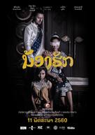 Dearest Sister: Nong Hak - Thai Movie Poster (xs thumbnail)