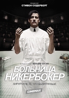 &quot;The Knick&quot; - Russian Movie Poster (xs thumbnail)
