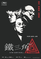 Tie saam gok - Chinese Movie Poster (xs thumbnail)