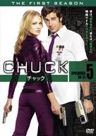 &quot;Chuck&quot; - Japanese DVD movie cover (xs thumbnail)