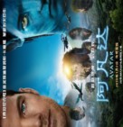 Avatar - Chinese Movie Poster (xs thumbnail)