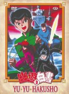 &quot;Y&ucirc; y&ucirc; hakusho&quot; - French DVD movie cover (xs thumbnail)