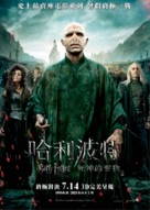 Harry Potter and the Deathly Hallows - Part 2 - Hong Kong Movie Poster (xs thumbnail)