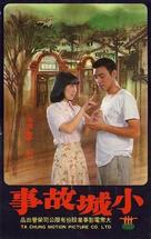 Xiao cheng de gu shi - Taiwanese Movie Poster (xs thumbnail)