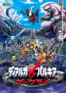 Pok&eacute;mon: The Rise of Darkrai - Japanese Movie Cover (xs thumbnail)